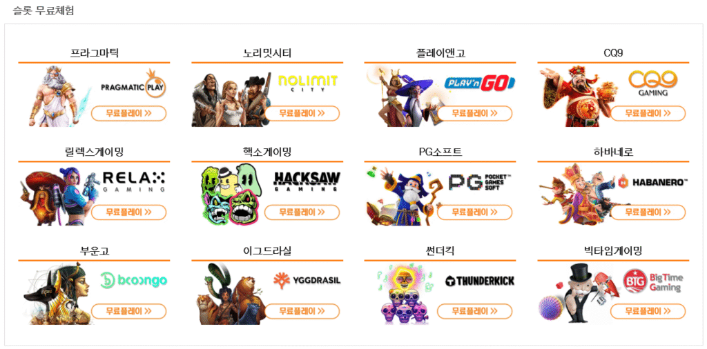 슬롯나라 검증 절차