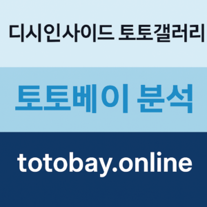 토토 커뮤니티 디시인사이드 토토갤러리