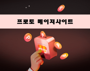 2026 토토사이트 순위