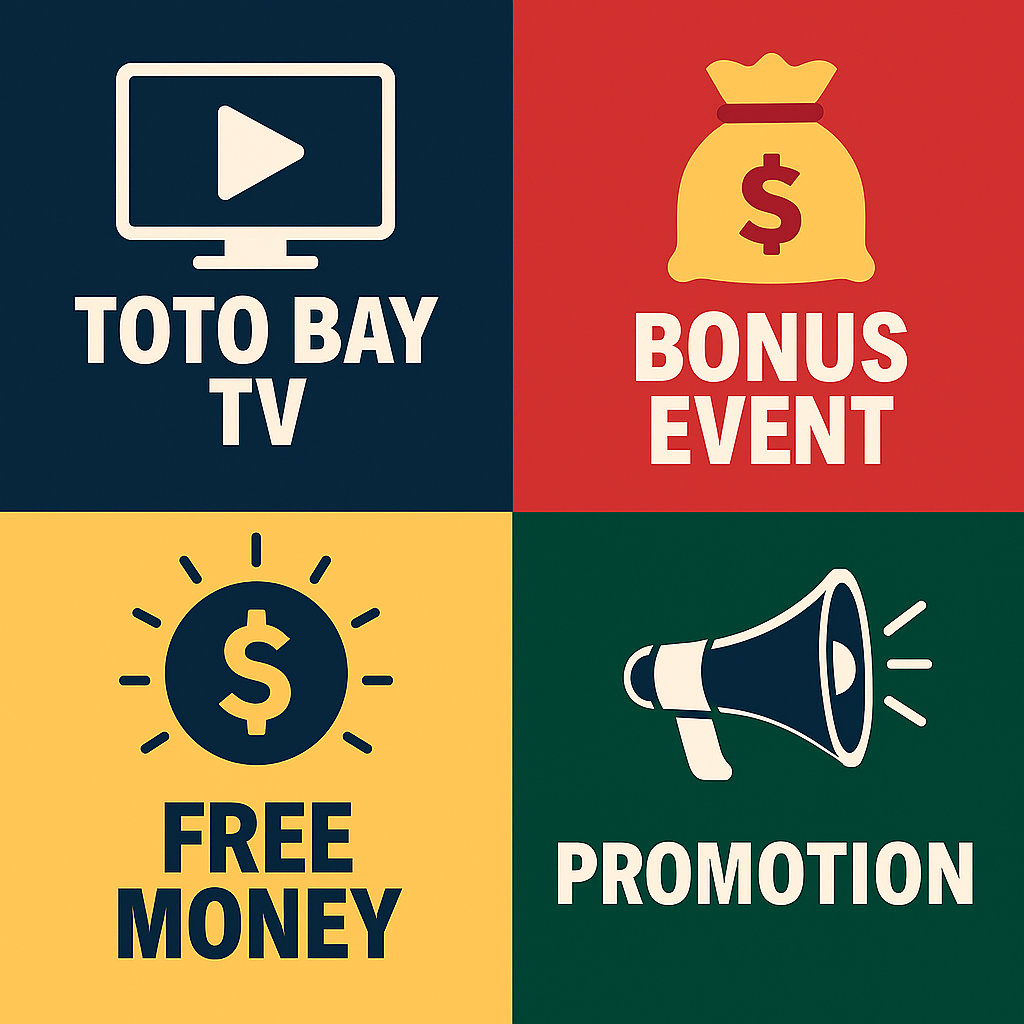 토토베이TV 꽁머니 이벤트 종합 가이드 화면