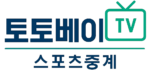 토토베이TV 공식 로고 이미지