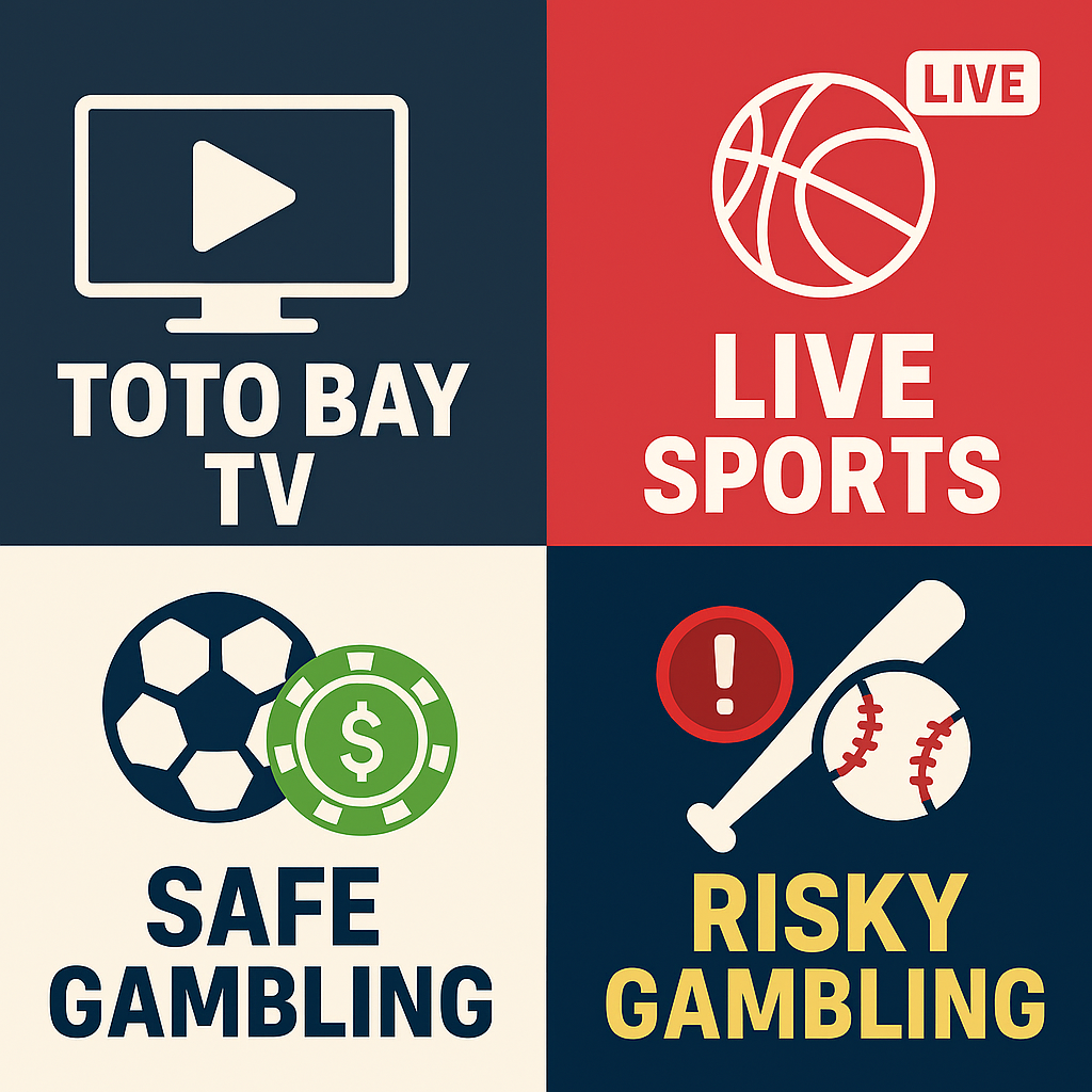 토토베이TV 스포츠중계 사이트 추천 종합 가이드